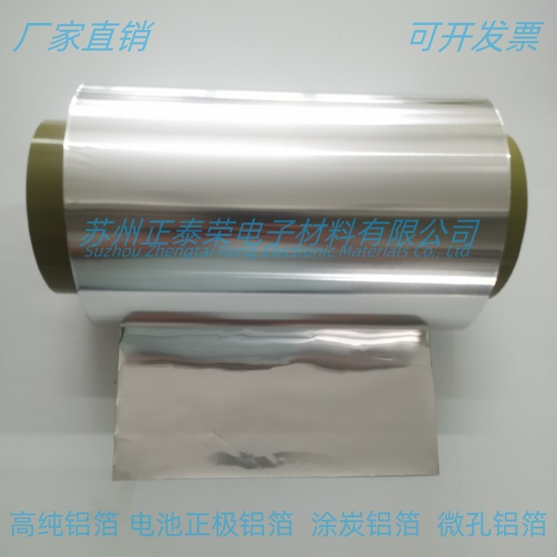 电极科研铝箔 电池级铝箔 微孔铝箔 正极集流体铝箔 涂炭铝箔