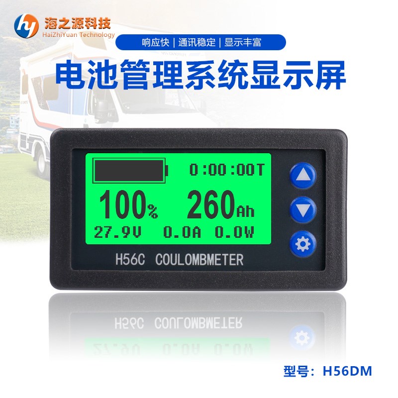 H56DM 蚂蚁 嘉佰达保护板 中国铁塔锂电池 叉车电压电量表显示器