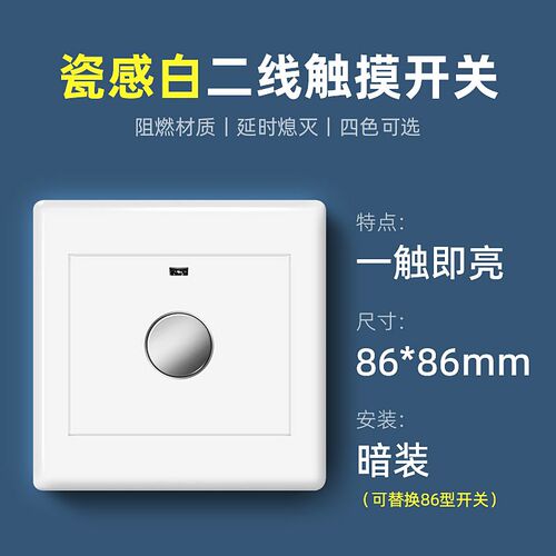 触摸感应开关86型暗装二线楼道楼梯延时220V家用物业声控开关面板