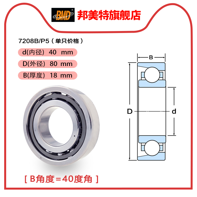 瑞典BMD进口角接触球轴承7207B 7208 7209 7210 7211 7212 7213B
