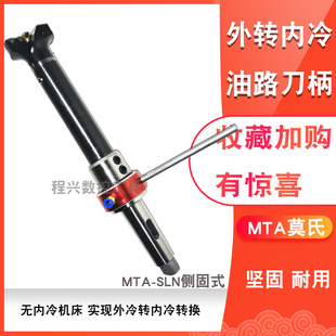 侧固MTA4MTA5MTA6-OMS25/32/40/50莫氏外转内冷U钻暴力钻油路刀柄