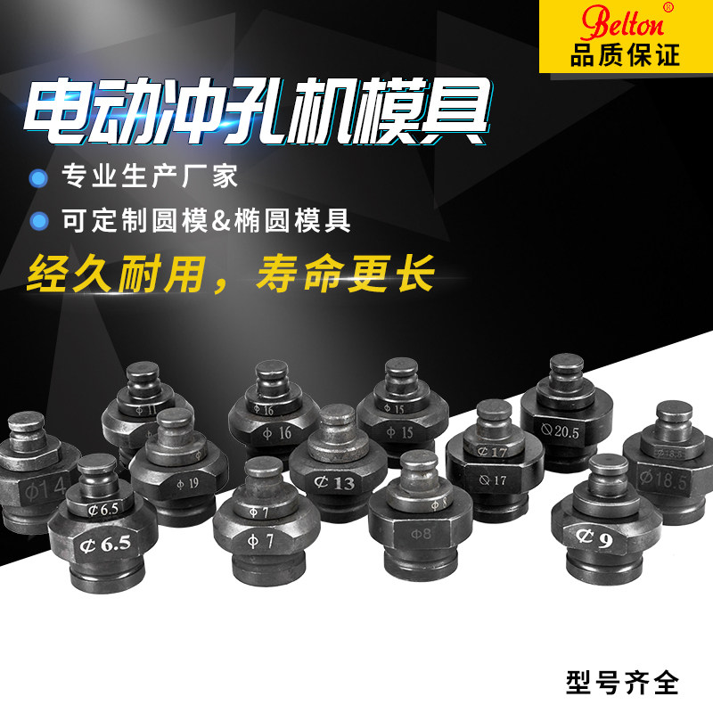 手提电动冲孔机模具液压冲孔机配件冲孔机圆模椭圆模一字模具现货图片