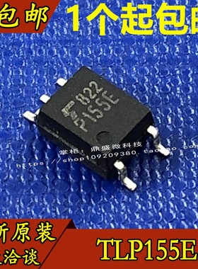 全新原装 P155E TLP155E 光耦 贴片SOP5 光隔离器 光电耦合芯片