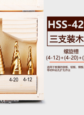 含钴宝塔钻头阶梯钻多功能不锈钢铝板铁板圆形开口开孔器倒角钻