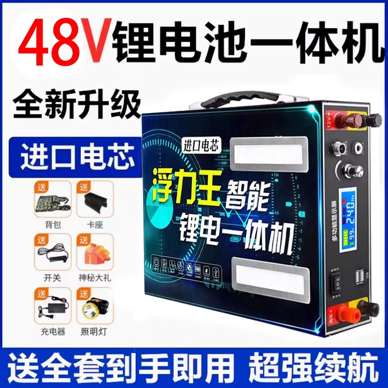 24V一体机锂电池全套大功率逆变电瓶整套新能源便携48v蓄电池转换