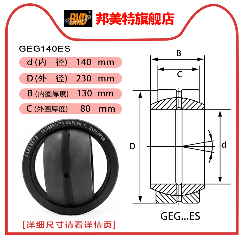 瑞典BMD进口关节轴承GEG90 100 110 120 140 160 180 200 220 ES