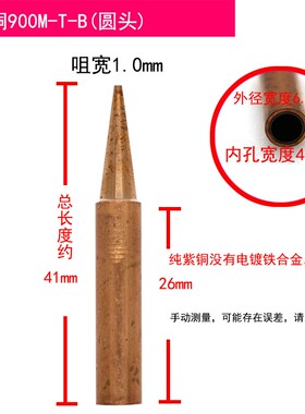 936烙铁头圆头恒温焊台900M-T-B 2B 3B 4B 短902B 905B