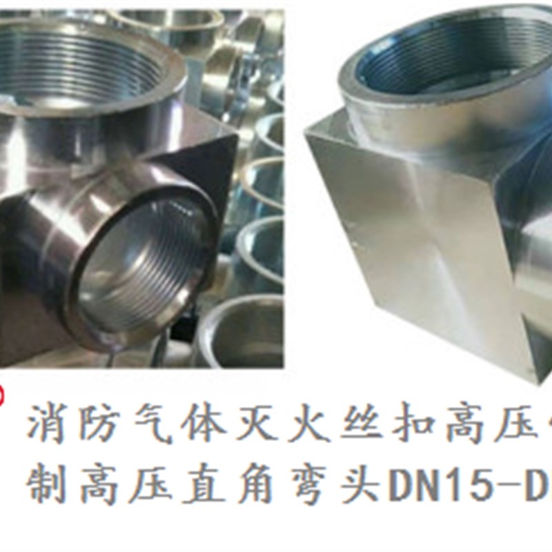 消防气体灭c火丝扣高压管件锻制直角弯头DN15/20/25/32/40-DN150