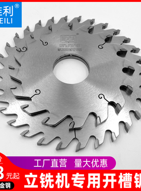 木工锯片加厚拉槽出榫切割锯片实木门套打槽刀立铣机合金开槽锯片