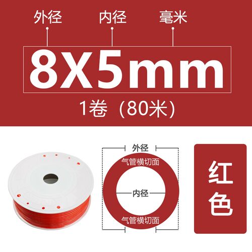 PU气管高压管气泵管软管外径8*5mm空压机气管6*4/10*6.5/12*8汽管