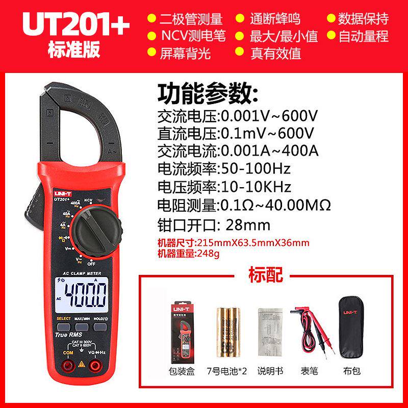 优利德钳形表UT204A数字高精度钳形万用表交直流钳型电流表UT