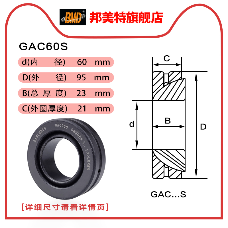 瑞典BMD进口向心关节轴承GAC50 60 70 80 90S 高品质轴承