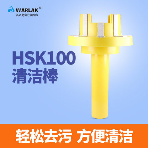 瓦洛克CNC数控主轴清洁棒系列BT30/BT40/BT50系列 加工中心清洁棒