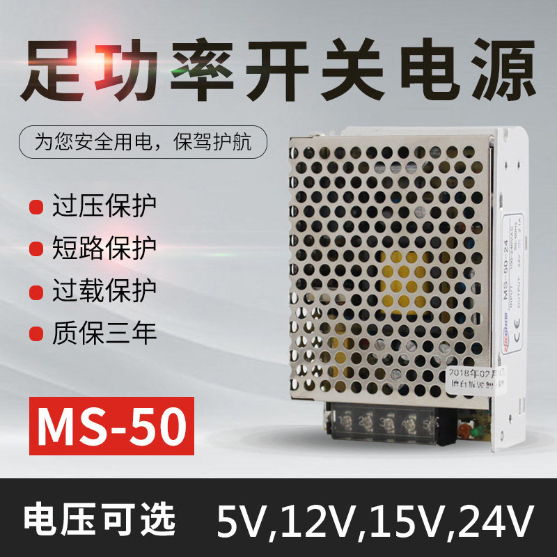 小体积50W开关电源 AC110~220V转DC5V10A12V4A15V3A24V2A MS-50-5