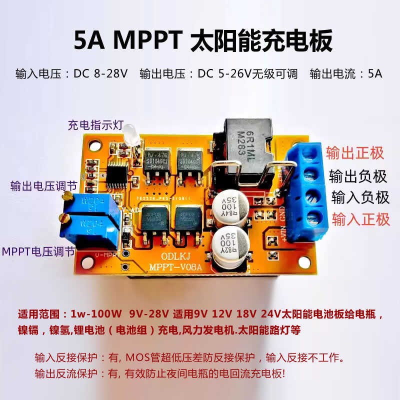5A MPPT太阳能充电板12v/9v/7.4v/24V电池板控制器反接保护防回流
