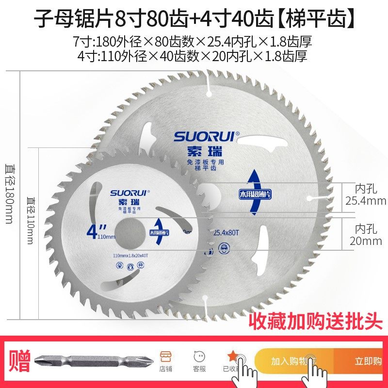 索瑞梯平齿子母锯锯片4/7/8寸木工免漆板专用不崩边5精密无尘字母,个性定制/设计服务/DIY,明信片定制,淘宝优惠券,粉丝福利购,淘宝优惠卷