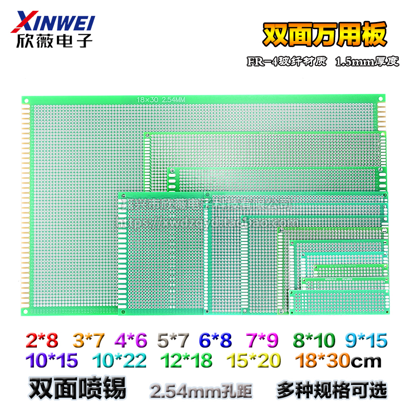 10*22*15*20*12*r18*30cm双面喷锡万能板洞洞板万用板PCB电路板