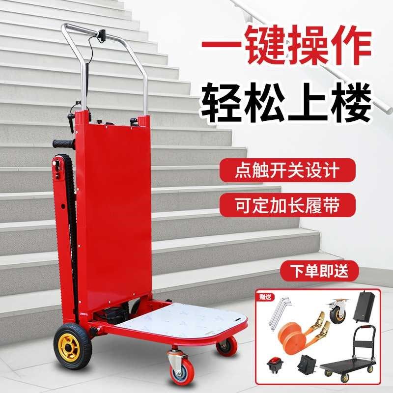 电动爬楼机上下楼爬楼神器超强载物搬运车载重家具家电建材爬楼机
