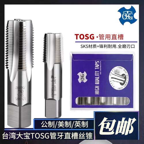 日本OSG管牙管用丝攻PS/PT/PF/NPS/NPT1/2-14 5/8 1/8 3/41/4TOSG