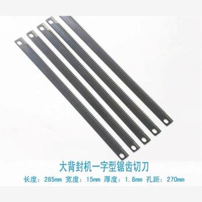 立式包装机刀片切刀横封
