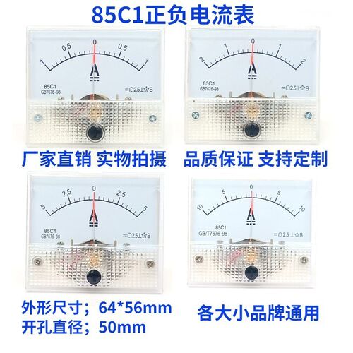 85C1指针式正负直流电流表1A2A5A10A20A30A50A双向指示安培仪表