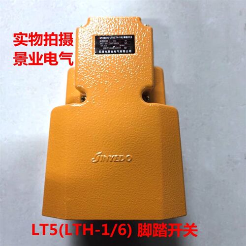 LT5(LTH-1/6)脚踏开关AC380V3A脚踩开关 乐清市景业电气有限公司