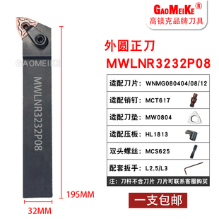 数控车床外圆刀杆桃型车刀MWLNR/L2020/2525K08机夹车床刀座刀柄