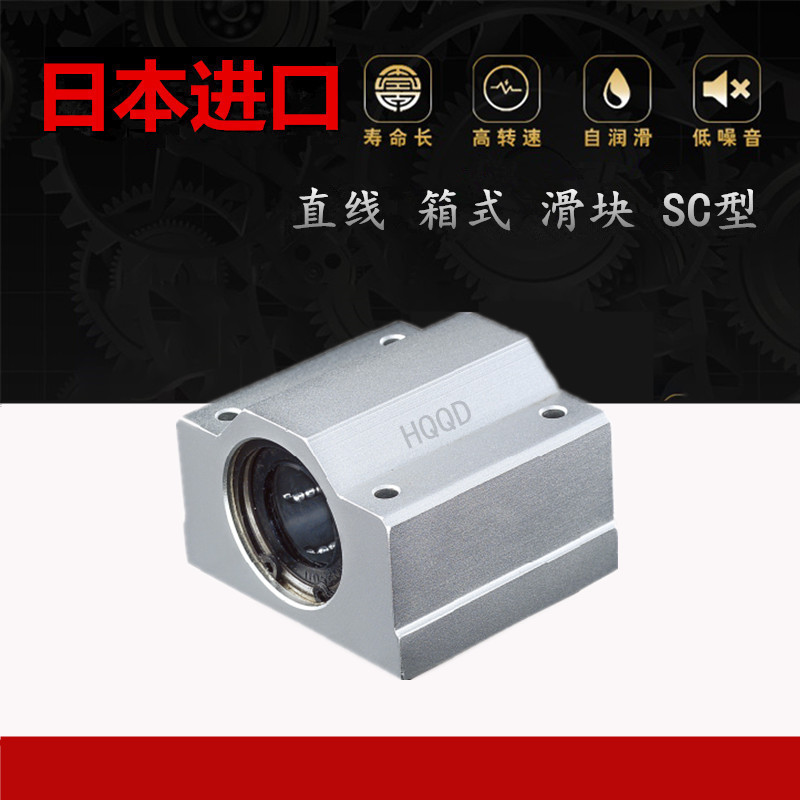 进口箱式滑块直线轴承SC6 8 10 12 13 16 20 25 30 35 40 50 60UU