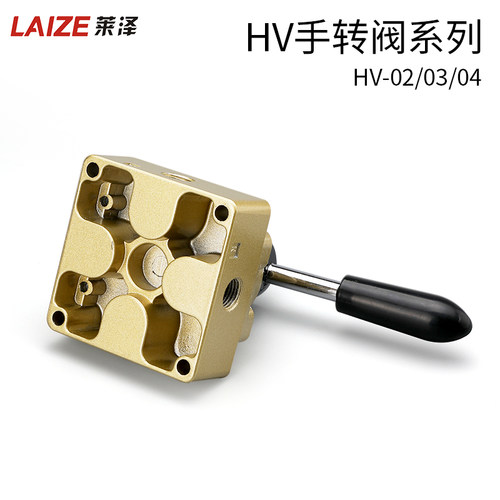 莱泽气动三位四通手转阀HV-02/0304手动开关手板阀气缸换向控气阀
