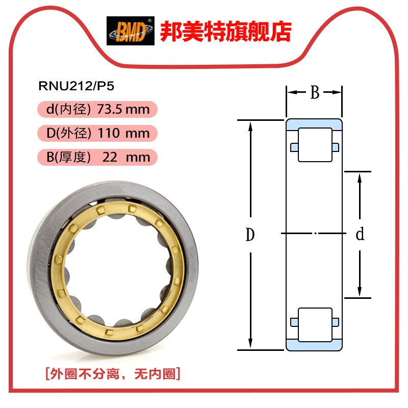 瑞典BMD圆柱滚子轴承RNU211/212/213/214/215/216/217/218/219/P5