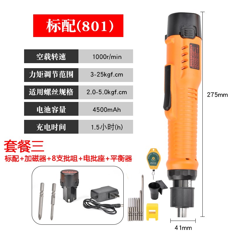 鑫拓速801充电式锂电池电动螺丝刀起子802无线手持X式高转速电批