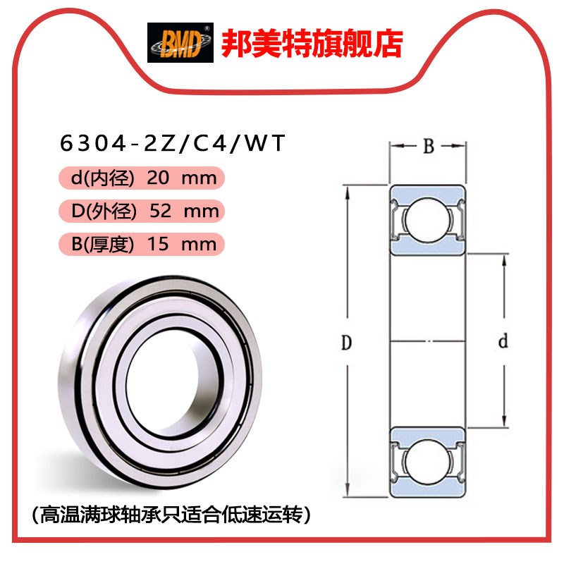 瑞典BMD邦美特进口高温轴承低速6300 6301 6302 6303 6304 2ZC4WT