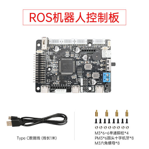 STM32控制板扩展板舵机电机驱动四驱雷达ROS机器人智能小车控制器