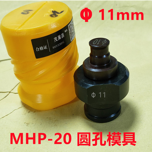 厂家直销MHP20 电动冲孔机模具一字模椭圆冲压模头液压开孔器包邮