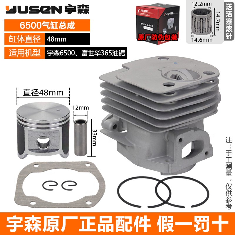 宇森汽油锯气缸总成25/45/52/58/59/6500双扫缸套4216活塞环配件图片