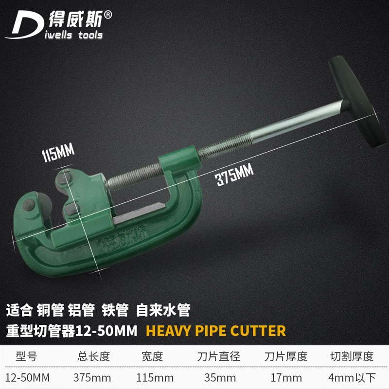 得威斯不锈钢切管器管刀割刀铁管铜管割管器管剪刀波Y纹管子割刀