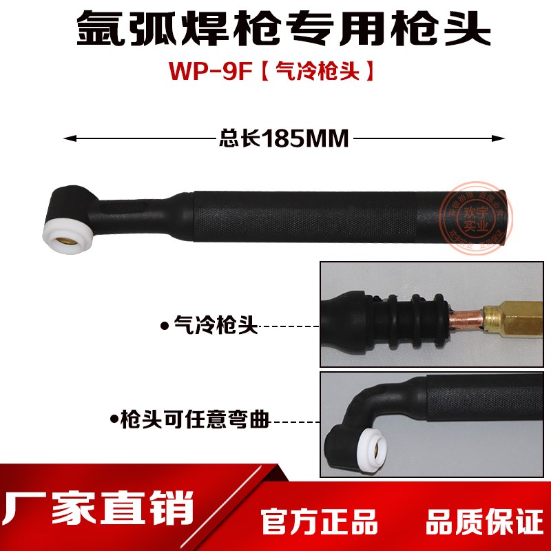 氩弧焊枪配件/WP-9Fn枪头/WP9F焊把 WP-20P直枪头 WP-20枪头