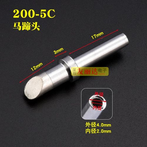 203H2000A高频焊台200-1C 2C 3C5C马蹄口烙铁头200烙铁头10支包邮