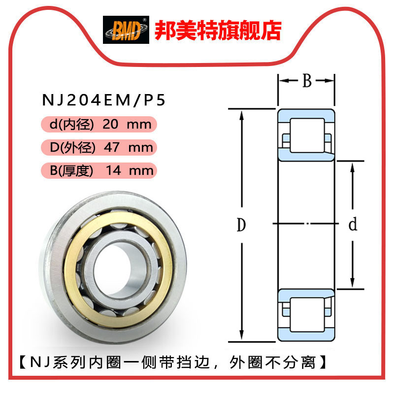 瑞典BMD进口轴承NJ1038/1040/1044/203/204/205/206/207EM/P5