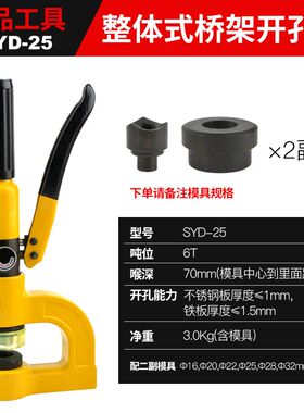SYD-25/25F/32/32F/32BF手动桥架液压开孔器薄铁板不锈钢板免打孔
