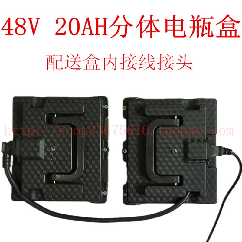 48V20AH分体电瓶盒48v20ah电动车电池盒 电瓶车三轮车48V