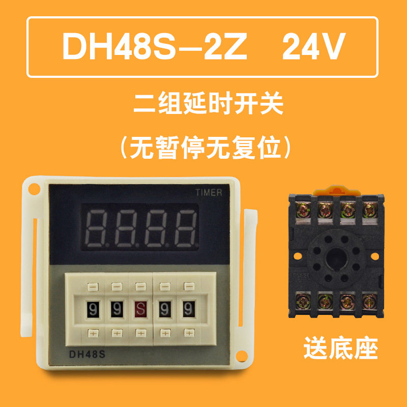 DH48S-S数显时间继电器循环控制1Z单组-2Z两路延时控制器开关H5CN