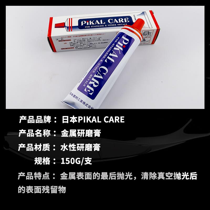 日本进口PIKALCARE派克
