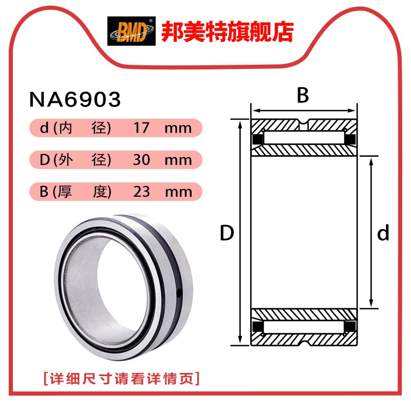 BMD滚针轴承NA6900 6901 6902 6903 6904 6905 6906 6907 6908
