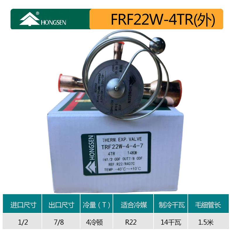 鸿森TRF/FRF22W热力膨胀阀 R22制冷空调冷库焊接调截流阀外平衡阀图片