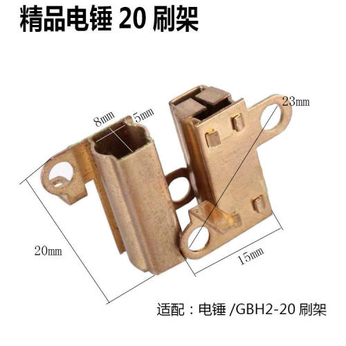 电锤电镐碳刷架总成钢材机角磨机电圆锯切割机碳刷座电动工具配件