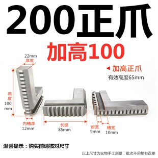 车床卡盘三爪脚加长卡爪加高正爪加长反爪200 250 320 380400通用