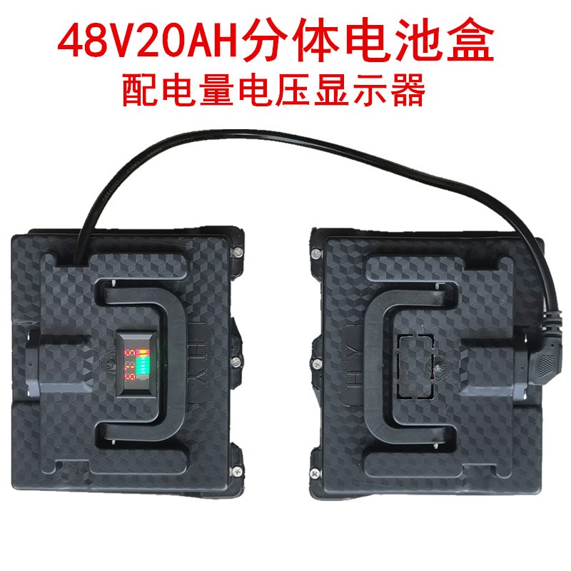 48V20AH分体电瓶盒48v20ah电动车电池盒 电瓶车三轮车48V