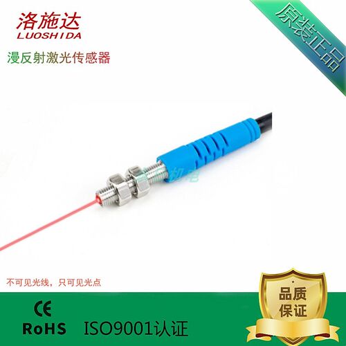 洛施达M4激光漫反射激光光电开关LTD-04N,PO,C自动化激光传感器