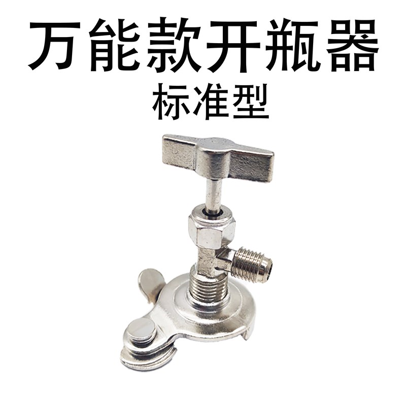 制冷剂雪种冷媒开瓶器开启阀汽车空调冰箱加氟工具R134R22R600图片